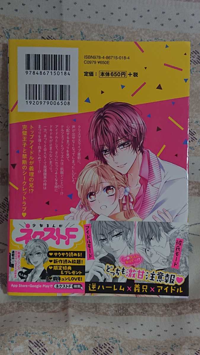 青月まどか 熱愛プリンス お兄ちゃんはキミが好き 15巻 ネクストf C Jive 7月刊ペーパー付き の落札情報詳細 ヤフオク落札価格情報 オークフリー スマートフォン版