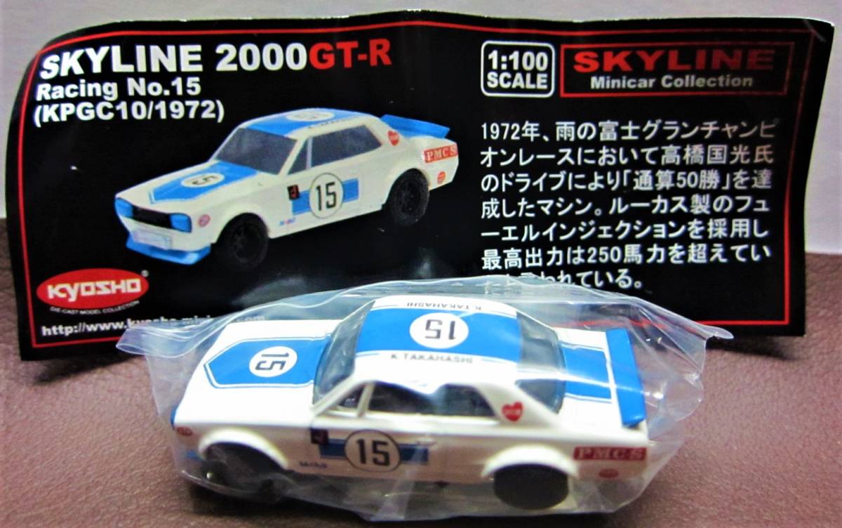 新品 京商1 100 スカイラインミニカーコレクション 9 Skyline 2000gt R Racing No 15 Kpgc10 1972 Kyosho2005 の落札情報詳細 ヤフオク落札価格情報 オークフリー スマートフォン版