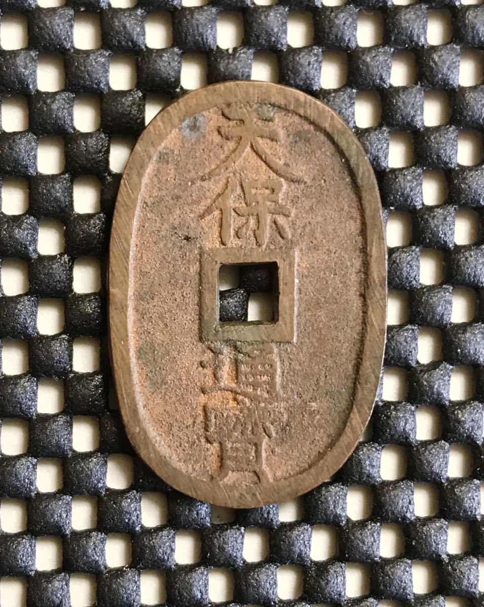 穴銭　天保通宝　秋田小様 穴銭 天保通宝 秋田小様 穴銭 天保通宝 秋田小様 天保通寳 秋田小様