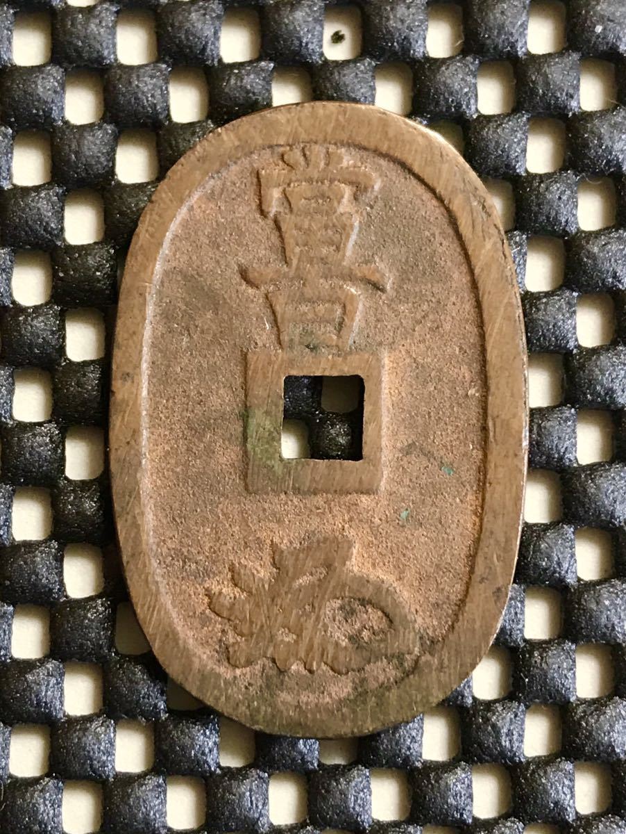 穴銭　天保通宝　秋田小様 Yahoo!オークション -「天保通宝秋田」の落札相場・落札価格