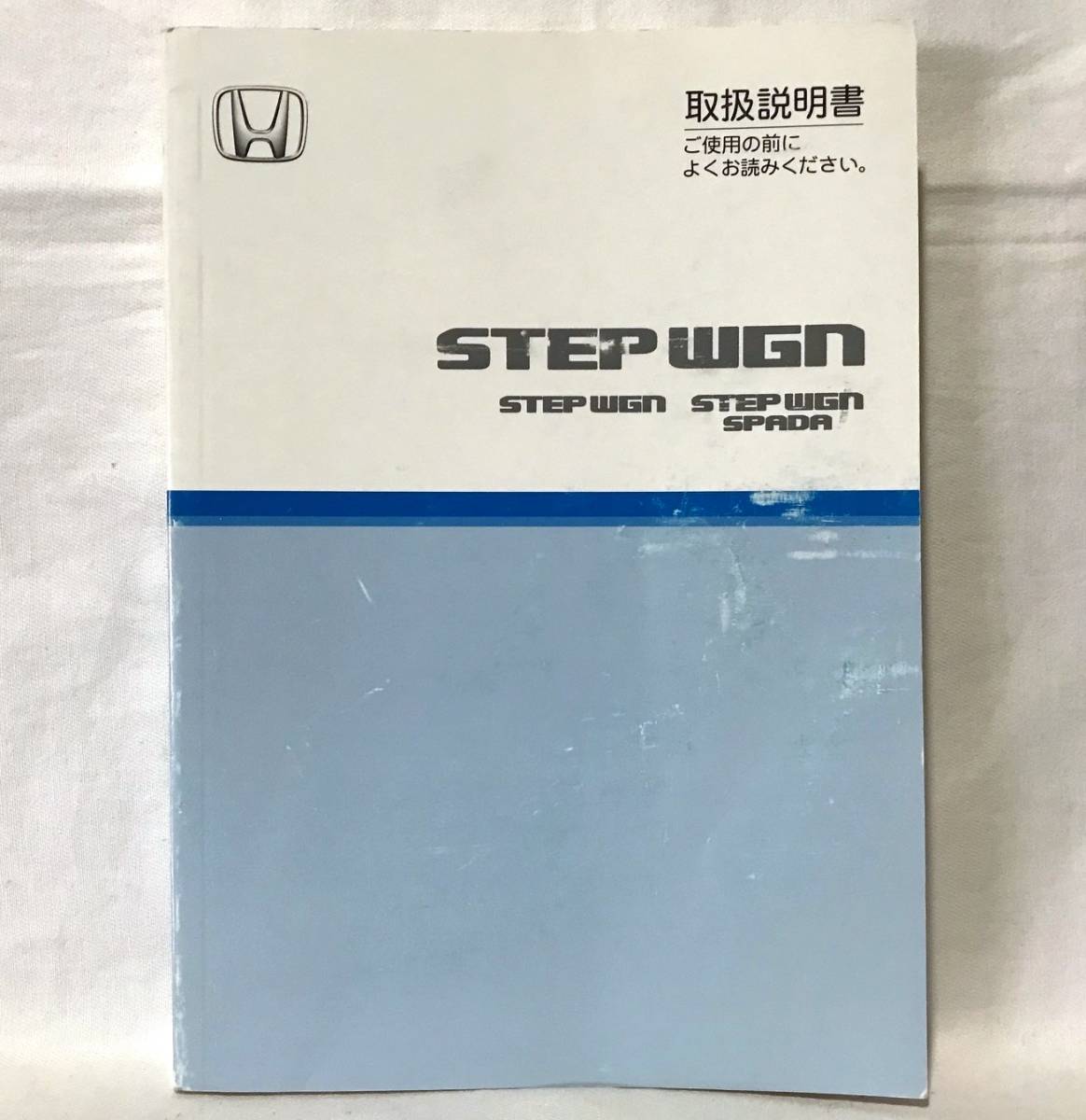 ホンダ ステップワゴン Spada 取扱説明書 Step Wgn 取説 マニュアル スパーダ の落札情報詳細 ヤフオク落札価格情報 オークフリー スマートフォン版