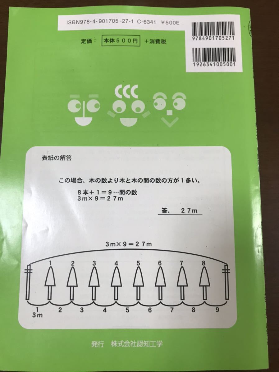 中学受験 サイパー 認知工学 思考力算数練習帳シリーズ 植木算 シリーズ28 検サピックス の落札情報詳細 ヤフオク落札価格情報 オークフリー スマートフォン版