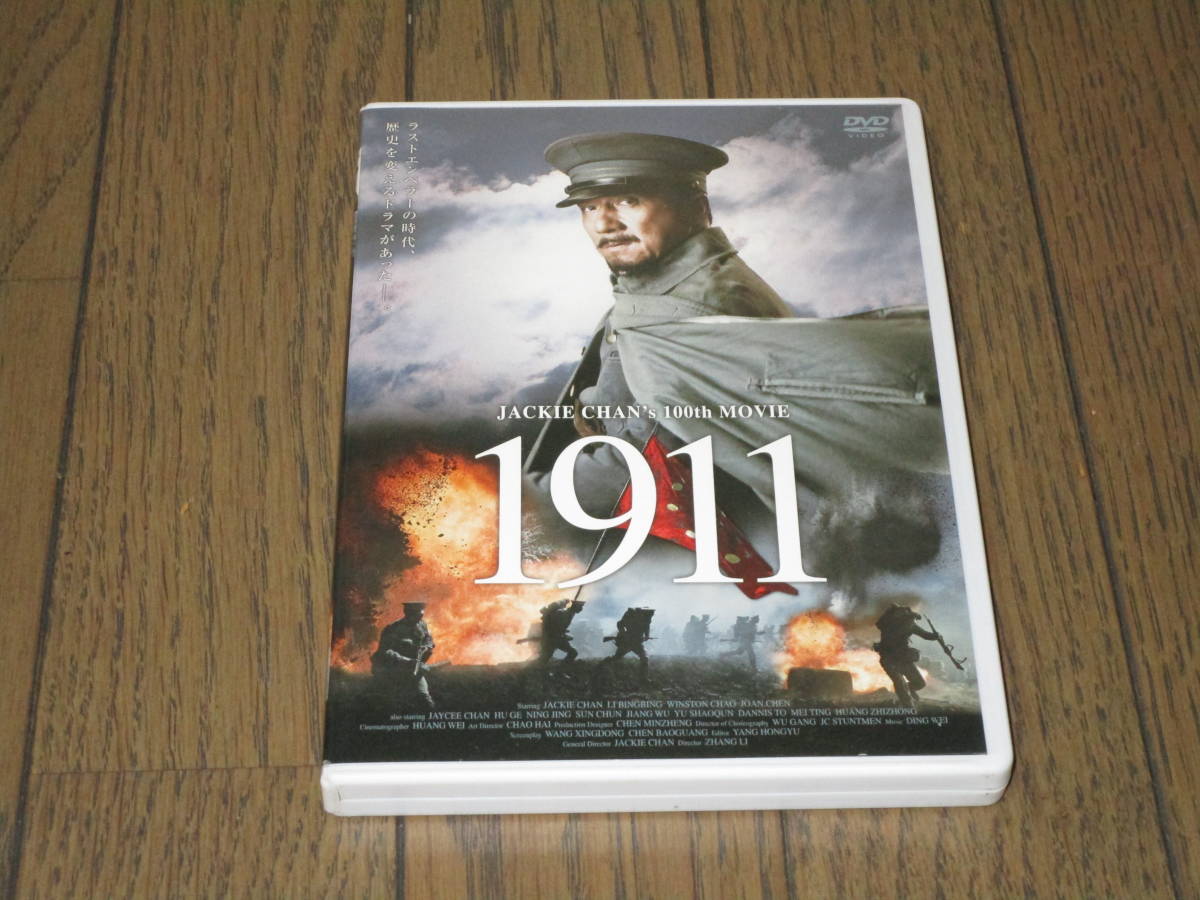 1911 チャン リー ジャッキー チェン リー ビンビン ウィンストン チャオ ジョアン チェン ジェイシー チェン の落札情報詳細 ヤフオク落札価格情報 オークフリー スマートフォン版