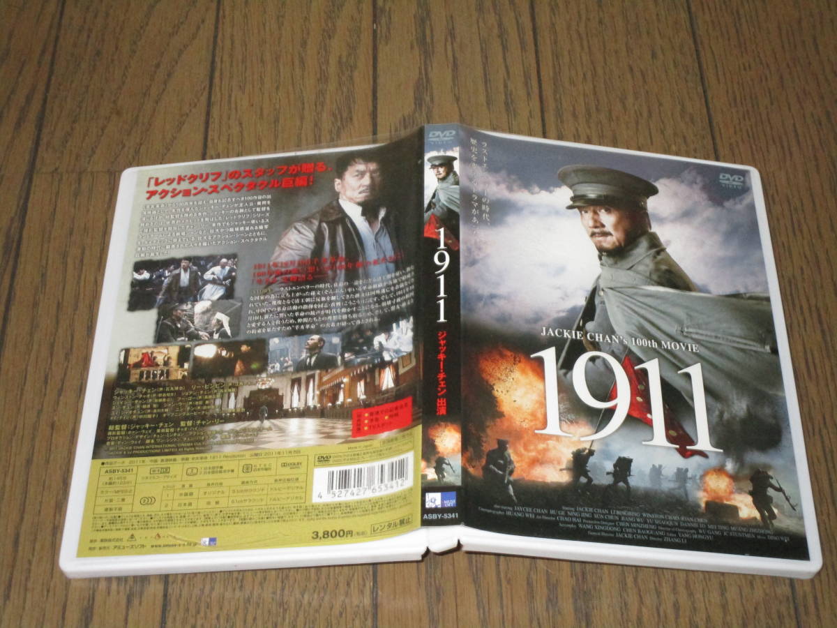 1911 チャン リー ジャッキー チェン リー ビンビン ウィンストン チャオ ジョアン チェン ジェイシー チェン の落札情報詳細 ヤフオク落札価格情報 オークフリー スマートフォン版