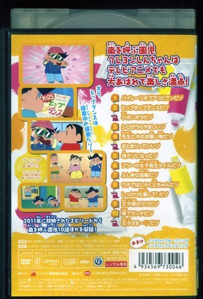 クレヨンしんちゃんTV傑作選〜第13期+おまけ