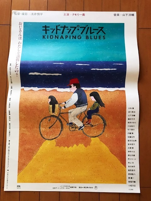 P12 映画 ポスターキッドナップ ブルース 浅井慎平 主演 タモリ一義 桃井かおり 竹下景子 妹尾河童 伊丹十三ほか の落札情報詳細 ヤフオク落札価格情報 オークフリー スマートフォン版