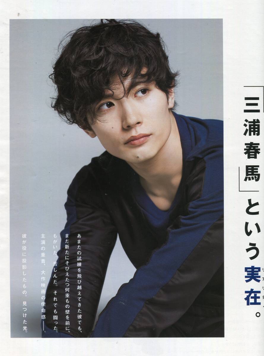 三浦春馬さん　2014年カレンダー 三浦春馬 2014年 ON/OFFカレンダー 三浦春馬 2014 カレンダー ON/OFF