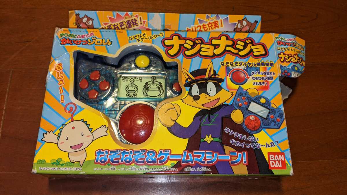 かいけつゾロリ ナジョナージョの落札情報詳細 - Yahoo!オークション