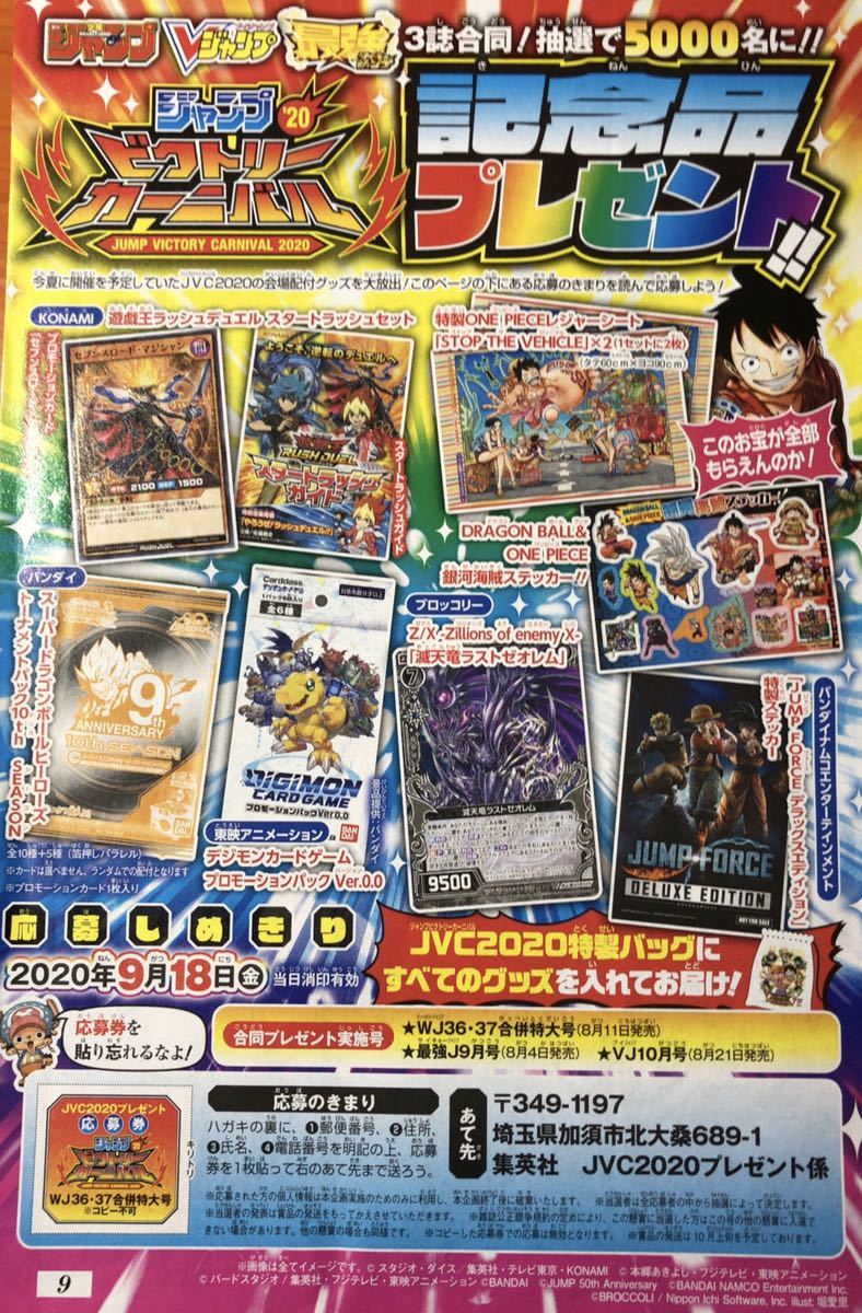 在庫9 週刊少年ジャンプ36 37合併号 抽プレ懸賞応募券 ジャンプビクトリーカーニバル 記念品セットプレゼント の落札情報詳細 ヤフオク落札価格情報 オークフリー スマートフォン版