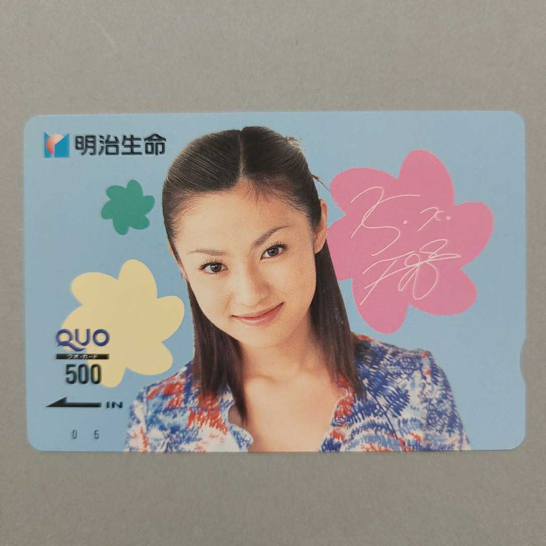 深田恭子 東京ガス プレミアムQUOカード
