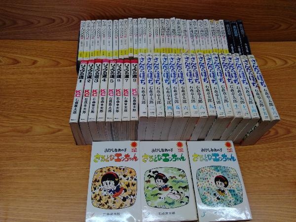 鴨c140 石森章太郎 コミックまとめ 47冊セット サイボーグ009 佐武と市捕物控 番長惑星 リュウの道 さんだらぼっち さるとびエッちゃん の落札情報詳細 ヤフオク落札価格情報 オークフリー スマートフォン版