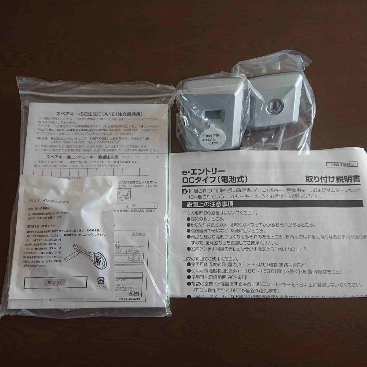 三協アルミ 暗 ファノーバeエントリー モーター鍵上部 WD9680 