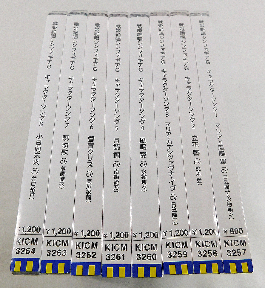 Cd 戦姫絶唱シンフォギアg キャラクターソング 初回盤 全8巻セット 帯付 キャラソン マリア 風鳴翼 暁切歌 雪音クリス 小日向未来 の落札情報詳細 ヤフオク落札価格情報 オークフリー スマートフォン版