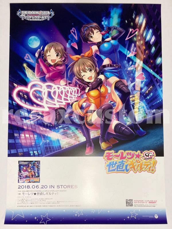 ◇イリュージョニスタ B2サイズポスター / 非売品 シンデレラガールズ
