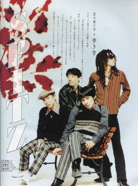 絶版 スピッツ 草野マサムネ 空の飛び方 歩き方 スピッツ流ツアーの楽しみ方 インタビュー特集 Aoaoya の落札情報詳細 ヤフオク落札価格情報 オークフリー スマートフォン版