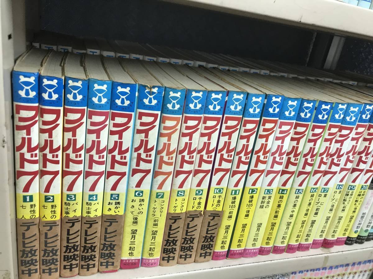 送料無料 ワイルド7 全48巻 全巻 完結セット 望月 三起也 少年画報社 ワイルドセブン コミック全巻 の落札情報詳細 ヤフオク落札価格情報 オークフリー スマートフォン版