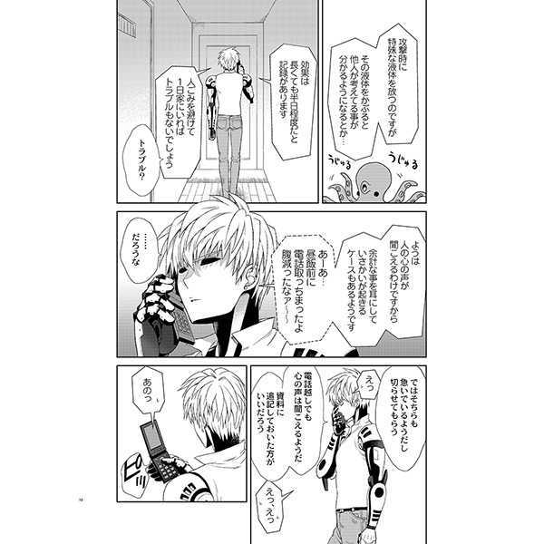 ワンパンマン 同人誌 Tk Brand 凪まゆこ 先生 聞こえてます 40ページ サイタマ ジェノス サイジェノ の落札情報詳細 ヤフオク落札価格情報 オークフリー スマートフォン版