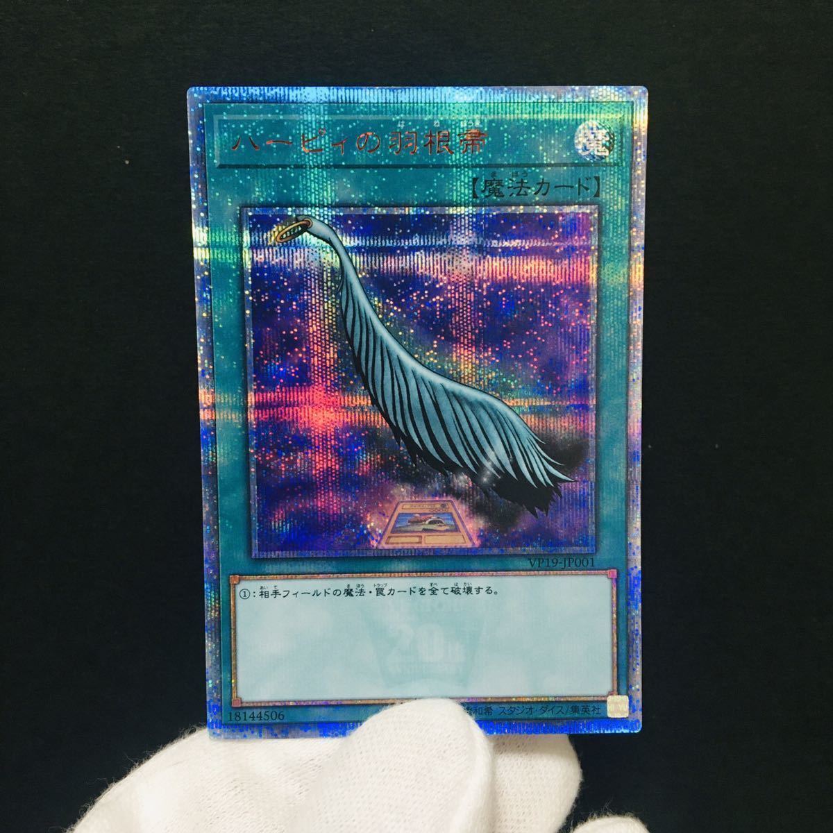 8 6限定 ハーピィの羽根箒 thシークレット 遊戯王 美品 の落札情報詳細 ヤフオク落札価格情報 オークフリー スマートフォン版