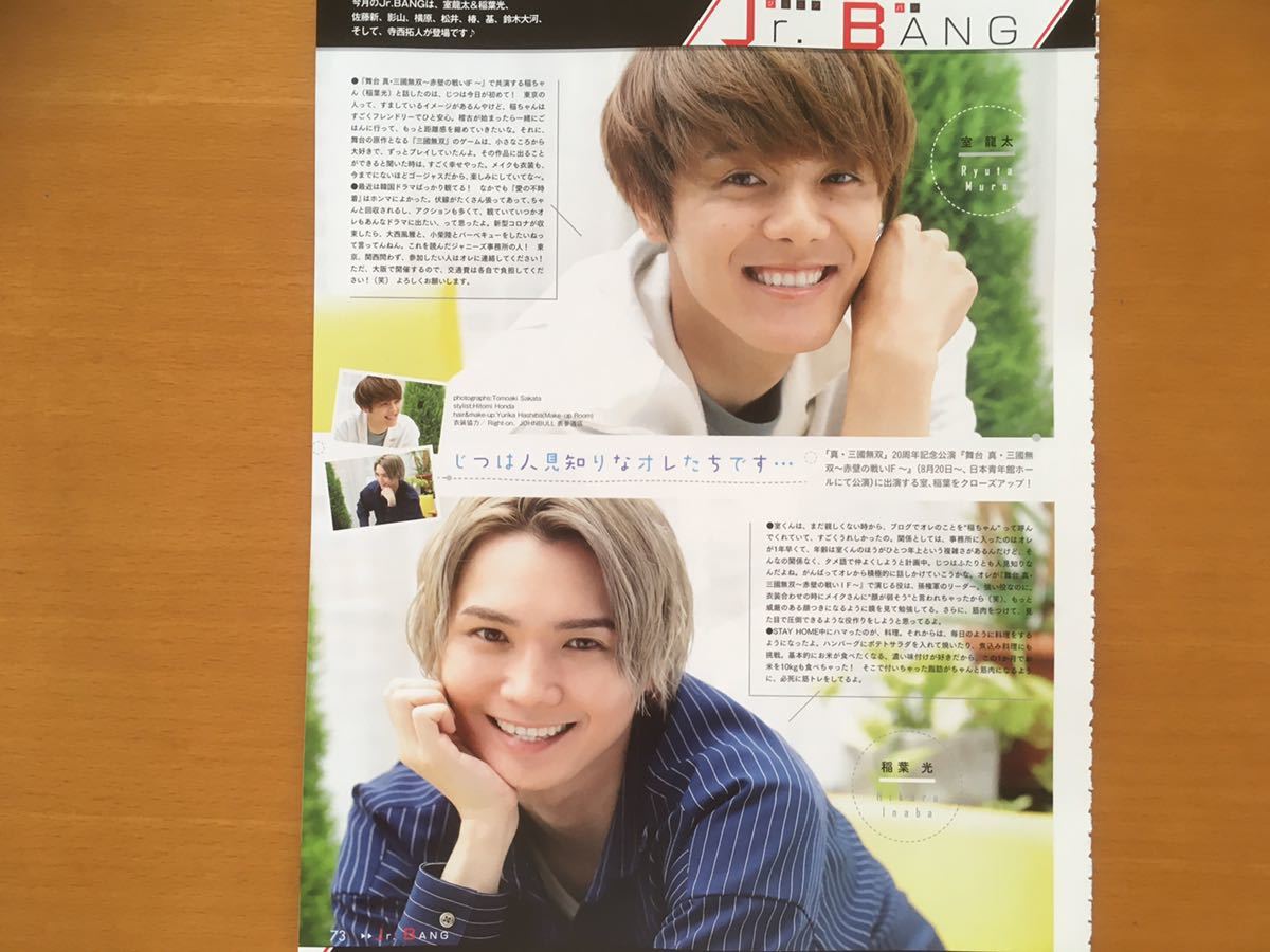 佐藤新×影山拓也×横原悠毅×松井奏×椿泰我×基俊介×鈴木大河/室龍太×稲葉