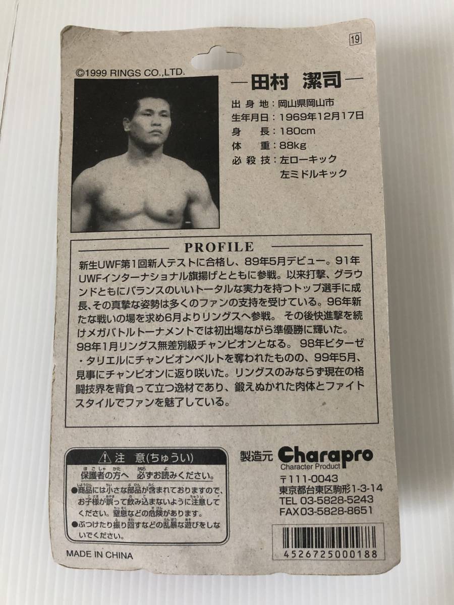 新品未開封 リングス 田村潔司 キャラプロ プロレス フィギュア