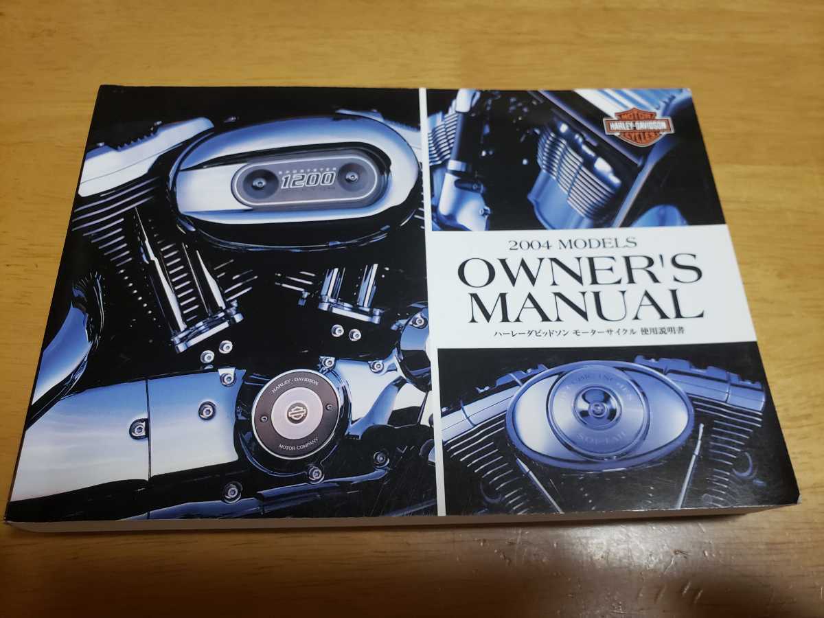ハーレーダビッドソン 2004 ダイナモデル パーツリスト □送料無料