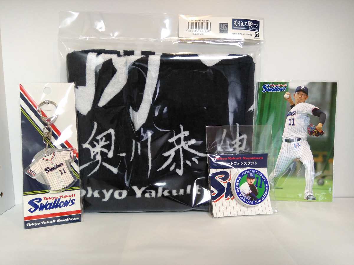 【非売品】東京ヤクルトスワローズ 奥川恭伸選手 ボディタオル 奥川選手 タオル 非売品】東京ヤクルトスワローズ 奥川恭伸選手 ボディ