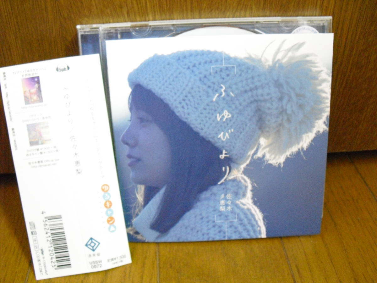 Cd Tvアニメ ゆるキャン エンディングテーマ ふゆびより 佐々木恵梨 Yurusu Time To Wake Up Instrumental インスト入 の落札情報詳細 ヤフオク落札価格情報 オークフリー スマートフォン版