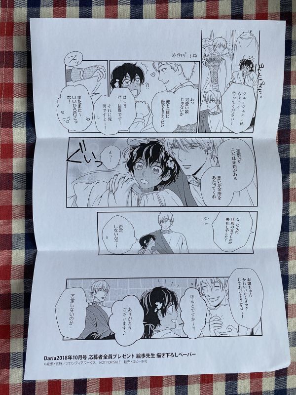 Daria 恵庭 / 絵歩「５人の王」オンラインくじ　おもち　BL マスコット fit=scale-down,w=1200