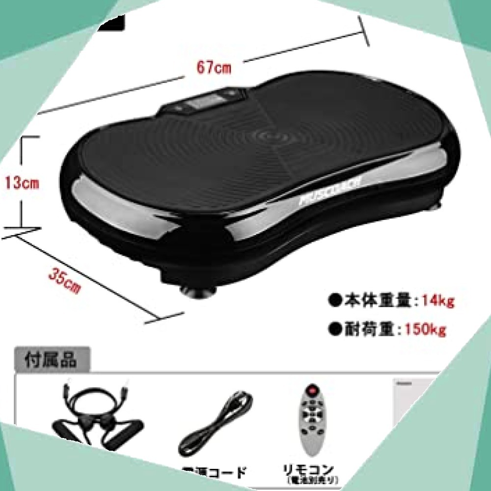 新品】ブラック MUSCOACH 振動マシン ブルブルマシーン ボディー
