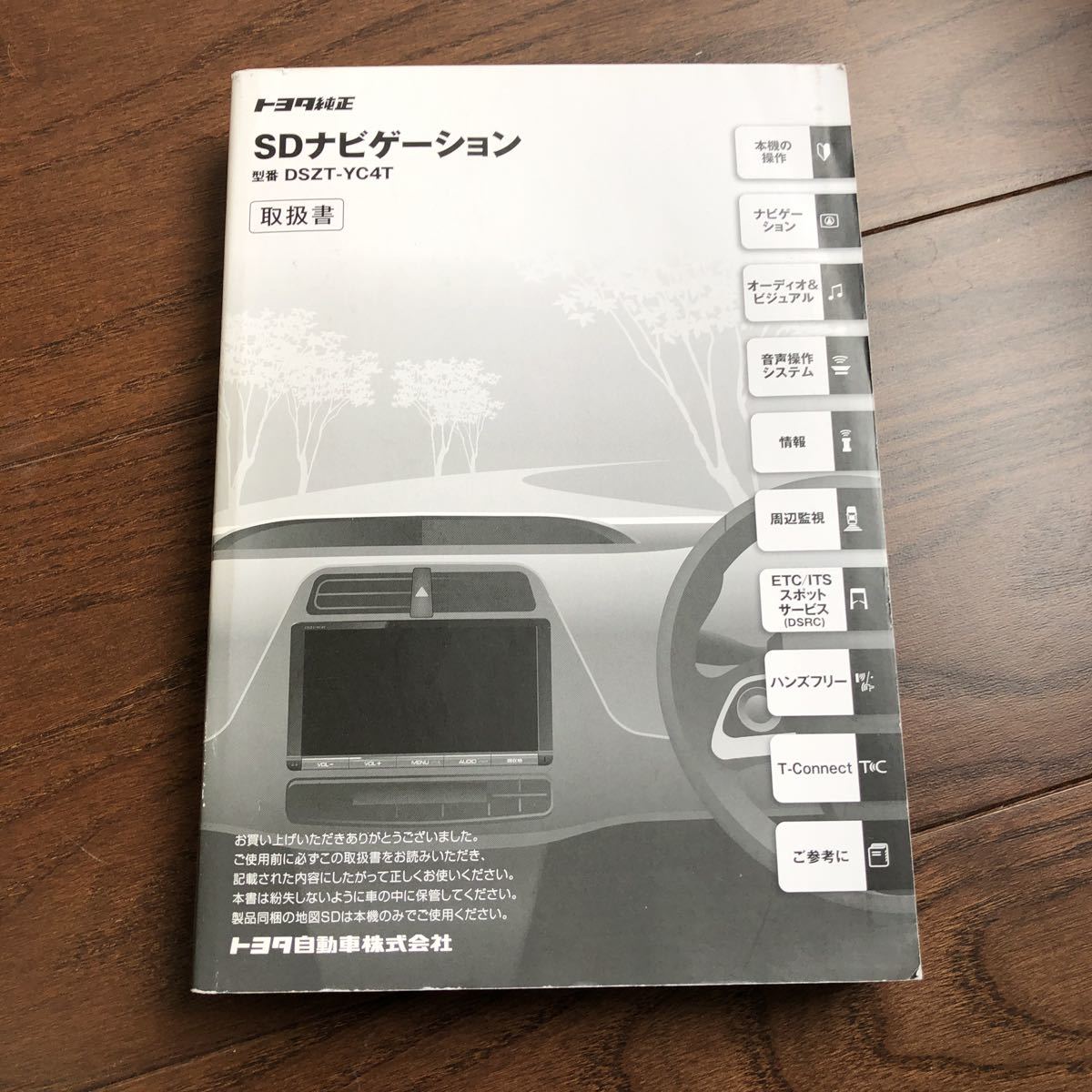 トヨタ純正ナビ DSZT-YC4 （DSZT-YC4T トヨタ純正SD