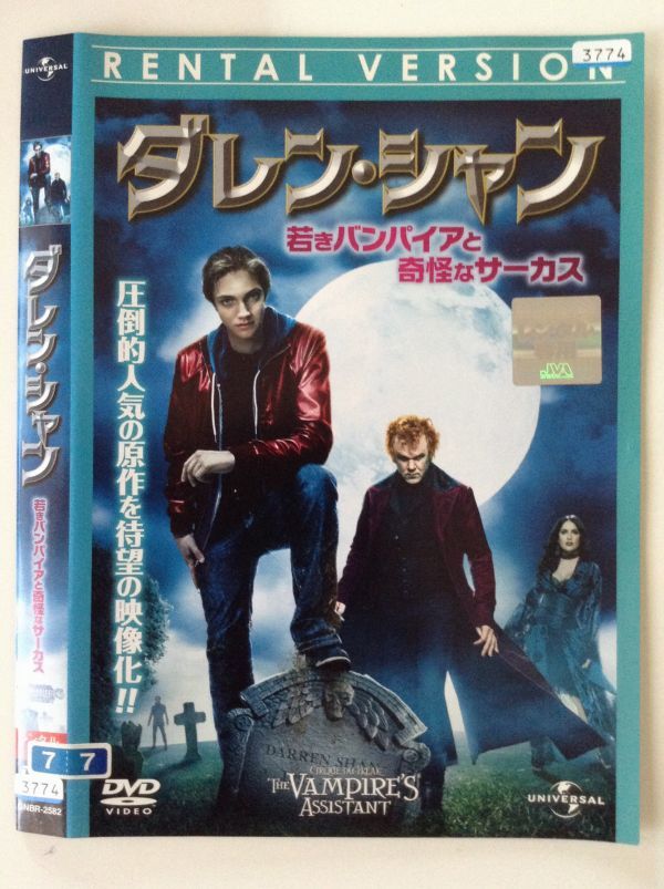 P R中古dvd ダレン シャン 若きバンパイアと奇怪なサーカス ケースなし 10枚までゆうメール送料180円 の落札情報詳細 ヤフオク落札価格情報 オークフリー スマートフォン版