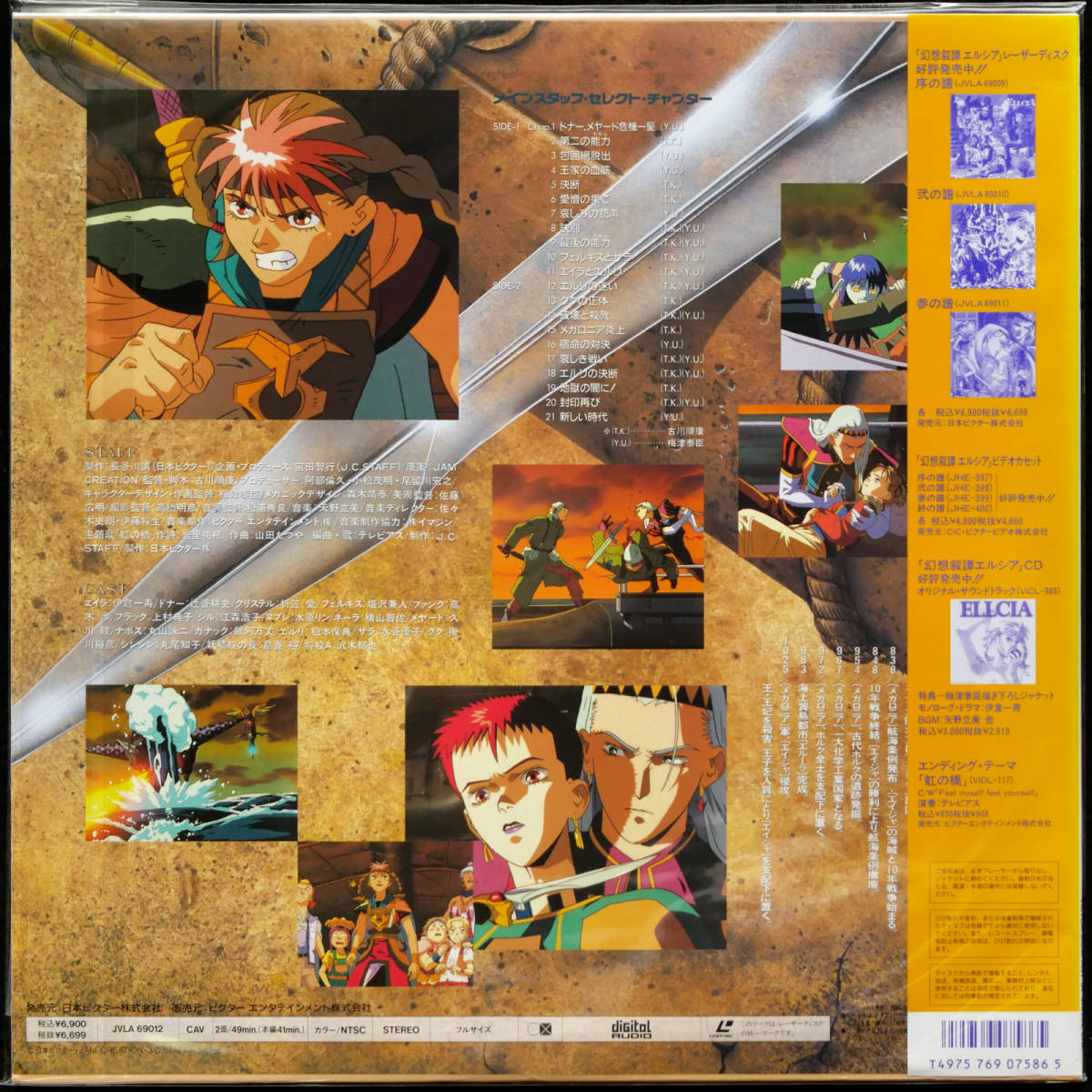 Ld 幻想叙譚エルシア 終の譜 全4巻中のvol 4です の落札情報詳細 ヤフオク落札価格情報 オークフリー スマートフォン版