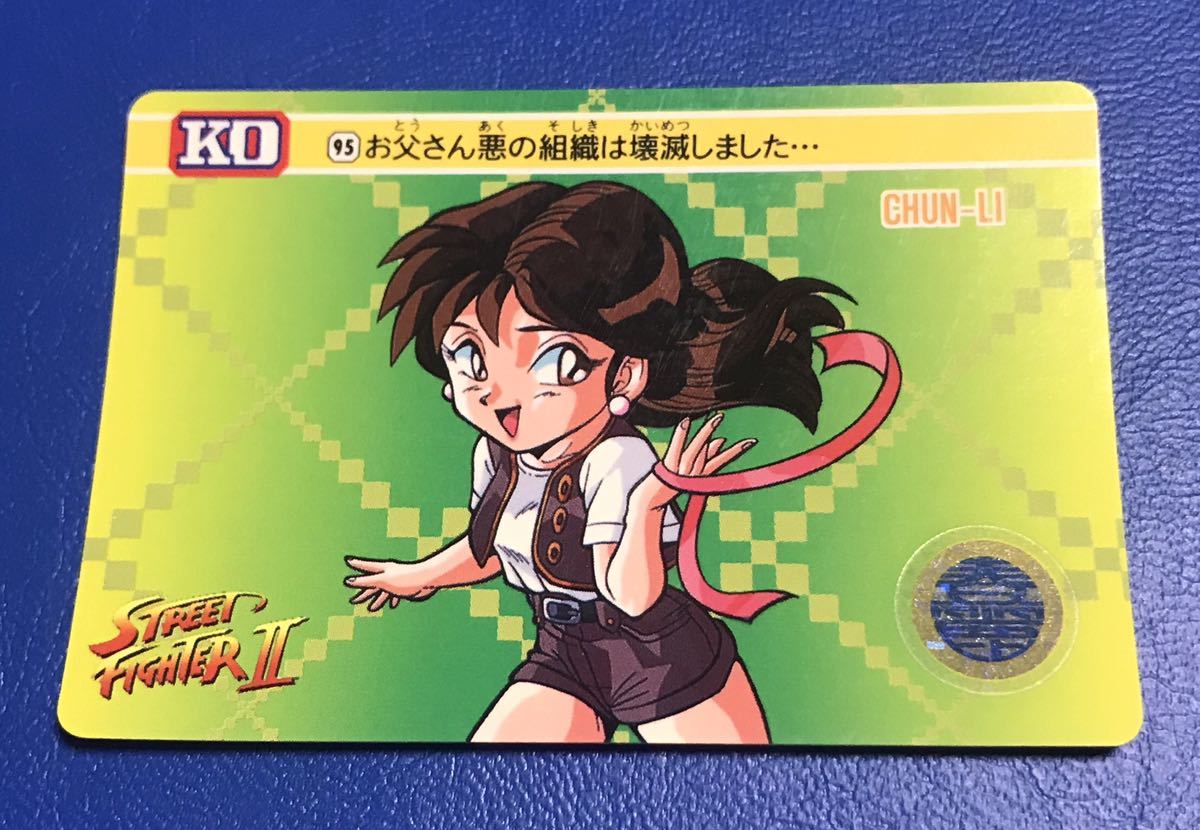 A 1 ストリートファイター カード No 95 春麗 チュンリー 普通の女の子 の落札情報詳細 ヤフオク落札価格情報 オークフリー スマートフォン版