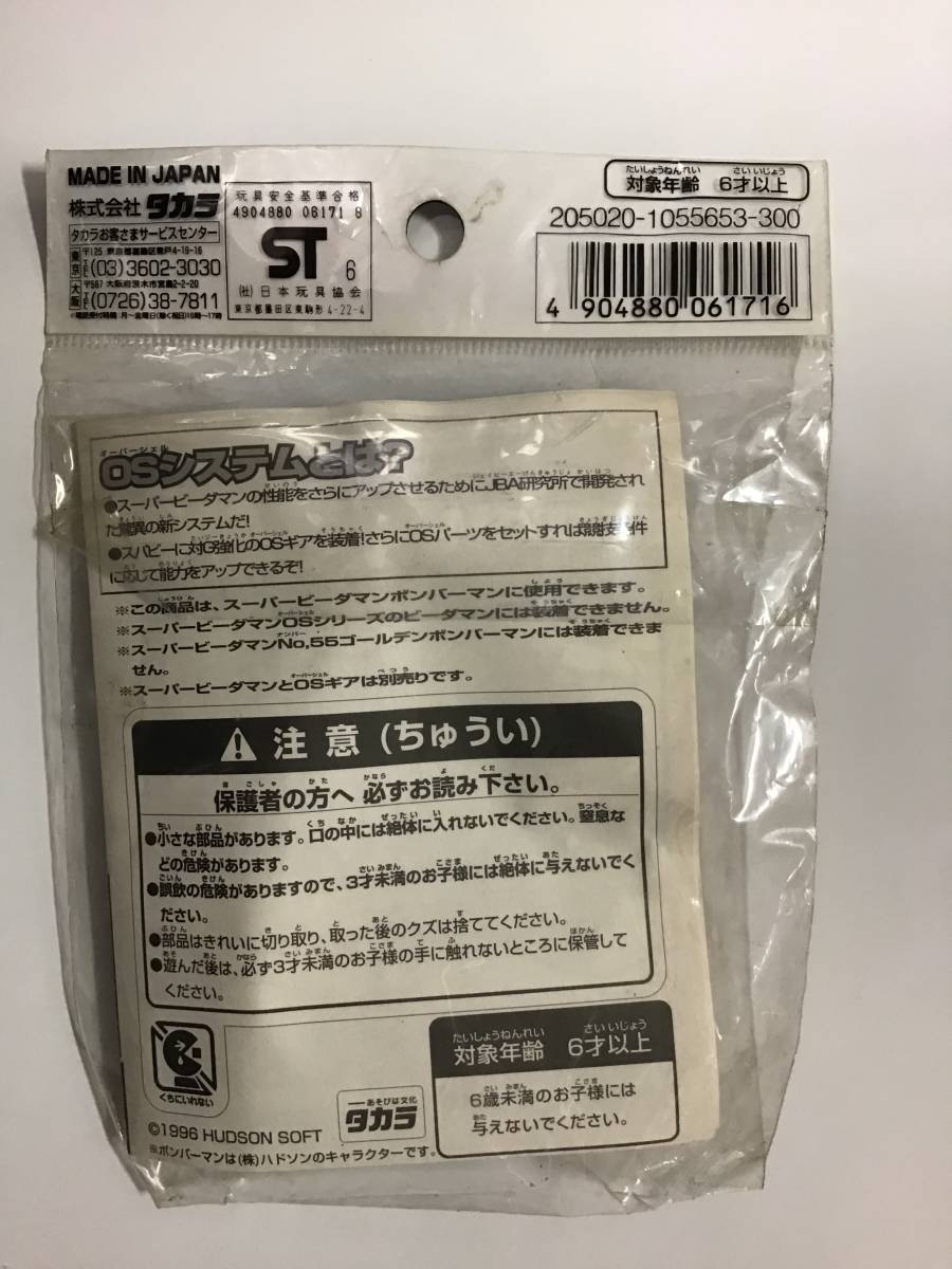 スーパービーダマン・OSパーツ P-17 アルミローラーシューター