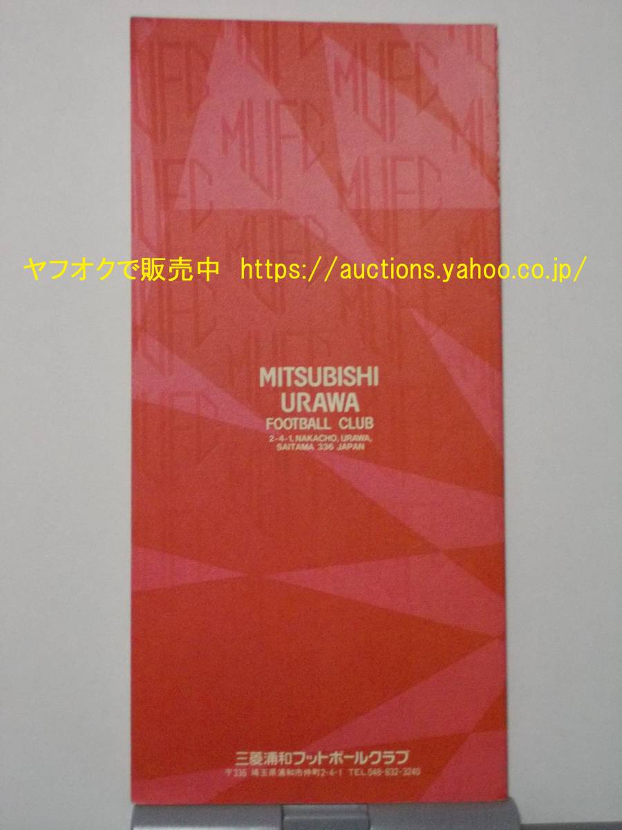 即決 浦和レッズ 1993 ハンドブック Jリーグ サッカー本 選手名鑑 クラブガイド 93 264 0 の落札情報詳細 ヤフオク落札価格情報 オークフリー スマートフォン版