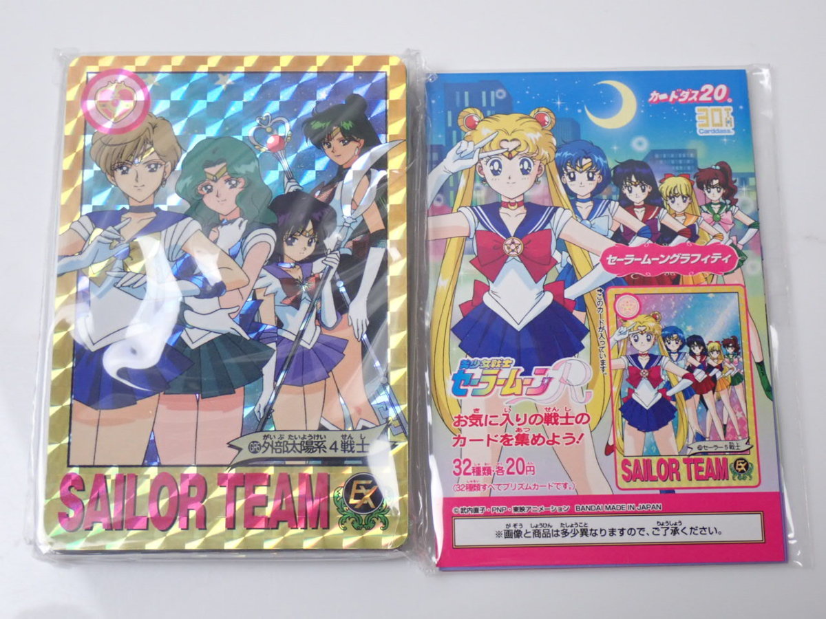 1円〜 未開封 カードダス20 美少女戦士セーラームーン セーラームーン
