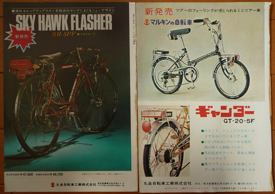 キリヌキ ツノダの自転車 丸石自転車 丸金自転車 少年漫画雑誌掲載広告10枚 の落札情報詳細 ヤフオク落札価格情報 オークフリー スマートフォン版