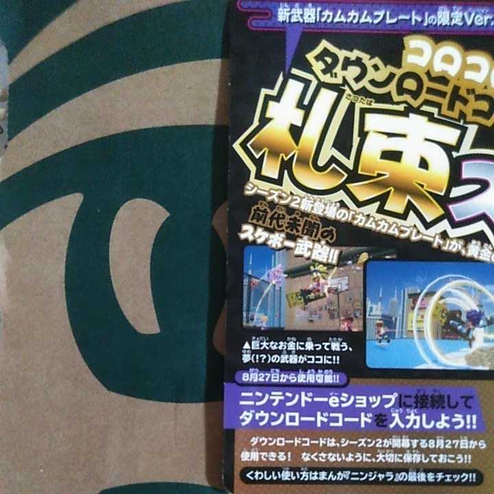 新品 完全未使用ッ コロコロコミック９月号 付録 ニンジャラ シーズン２ダウンロードコード の落札情報詳細 ヤフオク落札価格情報 オークフリー スマートフォン版
