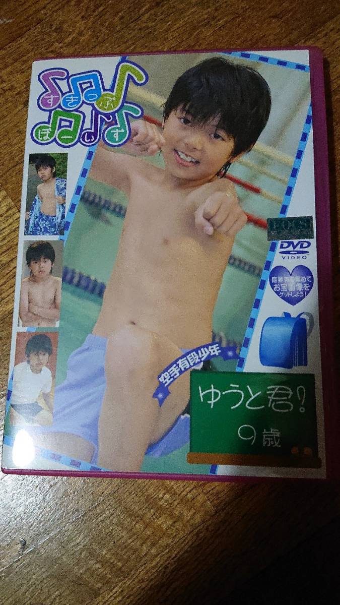 ショタ DVD おとうと倶楽部001 稲葉雅人 拳 中学1年生 ショタDVDの落札情報 ...