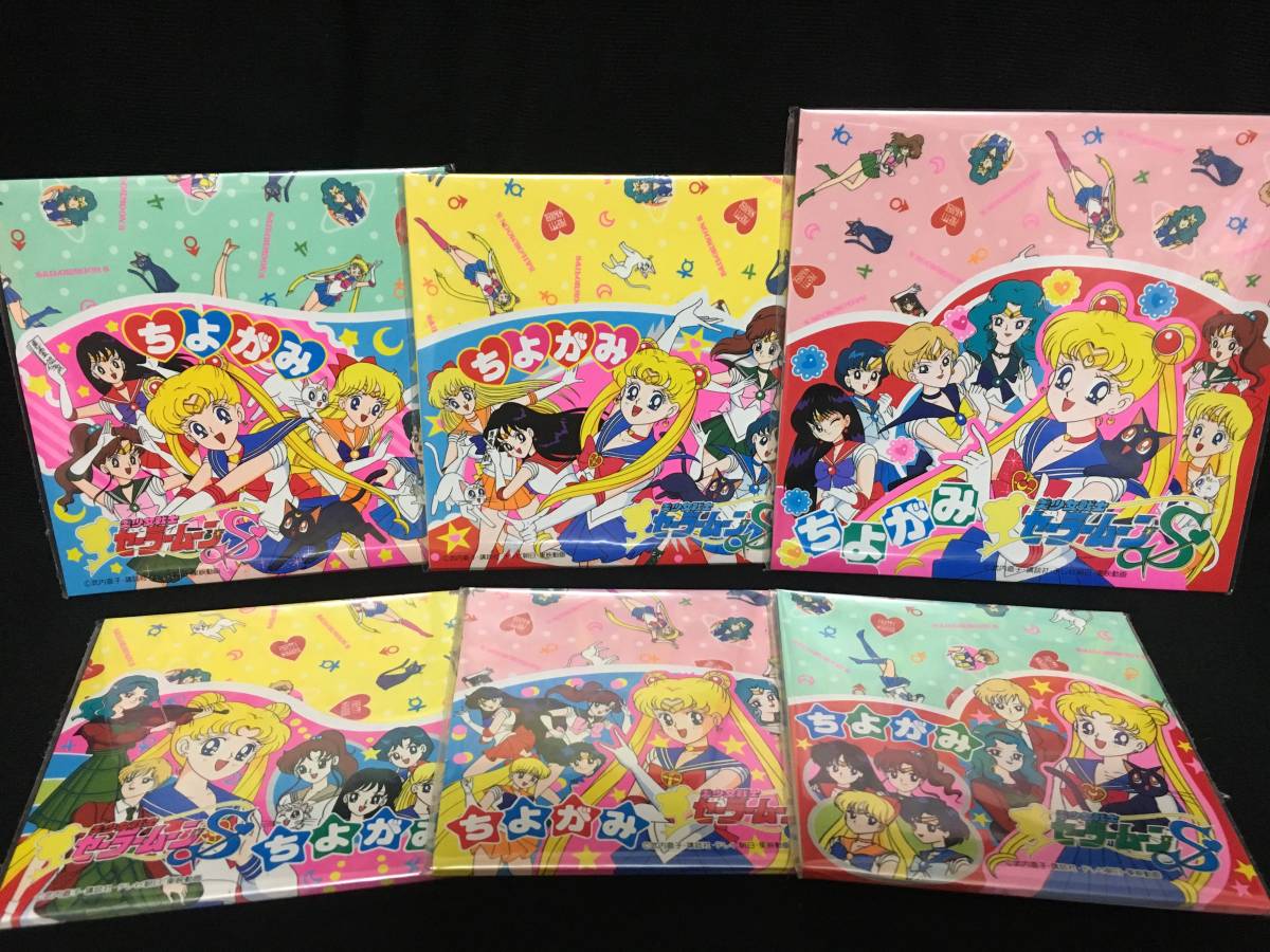 新品 デッドストック セイカノート 美少女戦士セーラームーンs ちよがみ 6点セット 折り紙 千代紙 アニメ 当時もの 日本製 の落札情報詳細 ヤフオク落札価格情報 オークフリー スマートフォン版