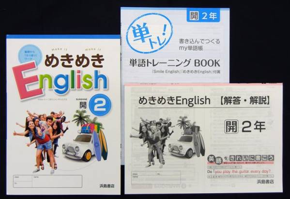 新品 めきめきイングリッシュ２年 English開隆堂サンシャイン 浜島書店 別冊解答と単語トレーニング付 教科書準拠ワーク答え付 の落札情報詳細 ヤフオク落札価格情報 オークフリー スマートフォン版