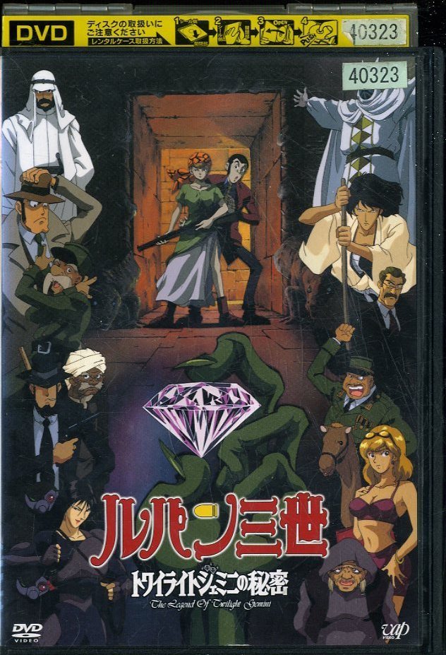 01dvd レンタル版 ルパン三世 トワイライトジェミニの秘密 レーベル面傷有 S の落札情報詳細 ヤフオク落札価格情報 オークフリー スマートフォン版 01dvd レンタル版 ルパン三世 トワイライトジェミニの秘密 レーベル面傷有 S の落札情報詳細 ヤフオク落札価格情報 オークフリー スマートフォン版
