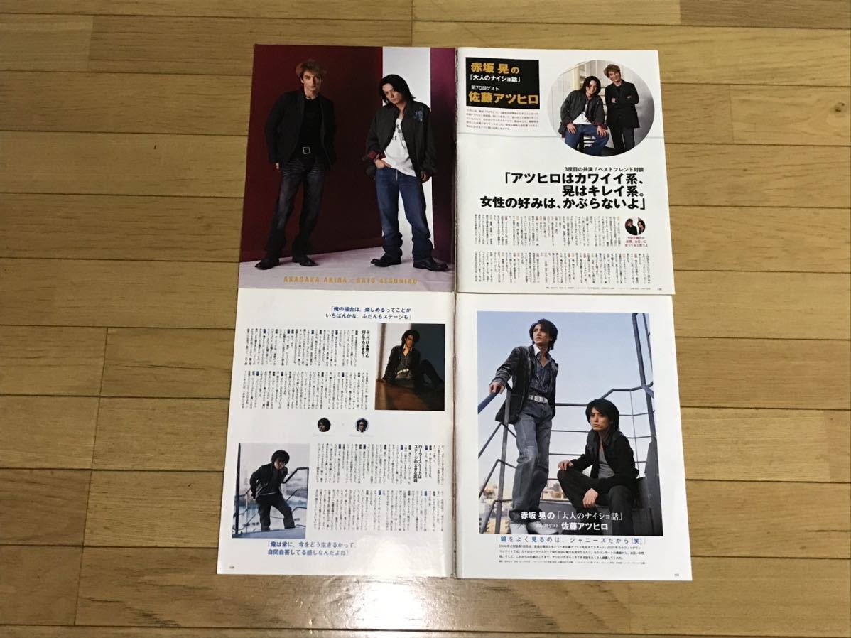 切り抜き 赤坂晃 佐藤アツヒロ Myojo ポポロ ページ抜けなし 光genji の落札情報詳細 ヤフオク落札価格情報 オークフリー スマートフォン版