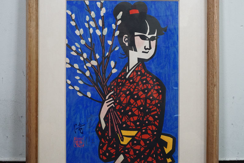 H957◇切り絵作家 【滝平二郎】 木版画 「ねこやなぎ」 直筆