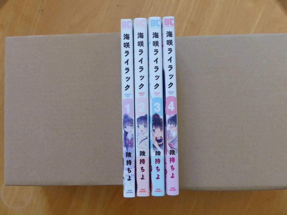 全巻初版帯付 険持ちよ 海咲ライラック 4冊セット の落札情報詳細 ヤフオク落札価格情報 オークフリー スマートフォン版