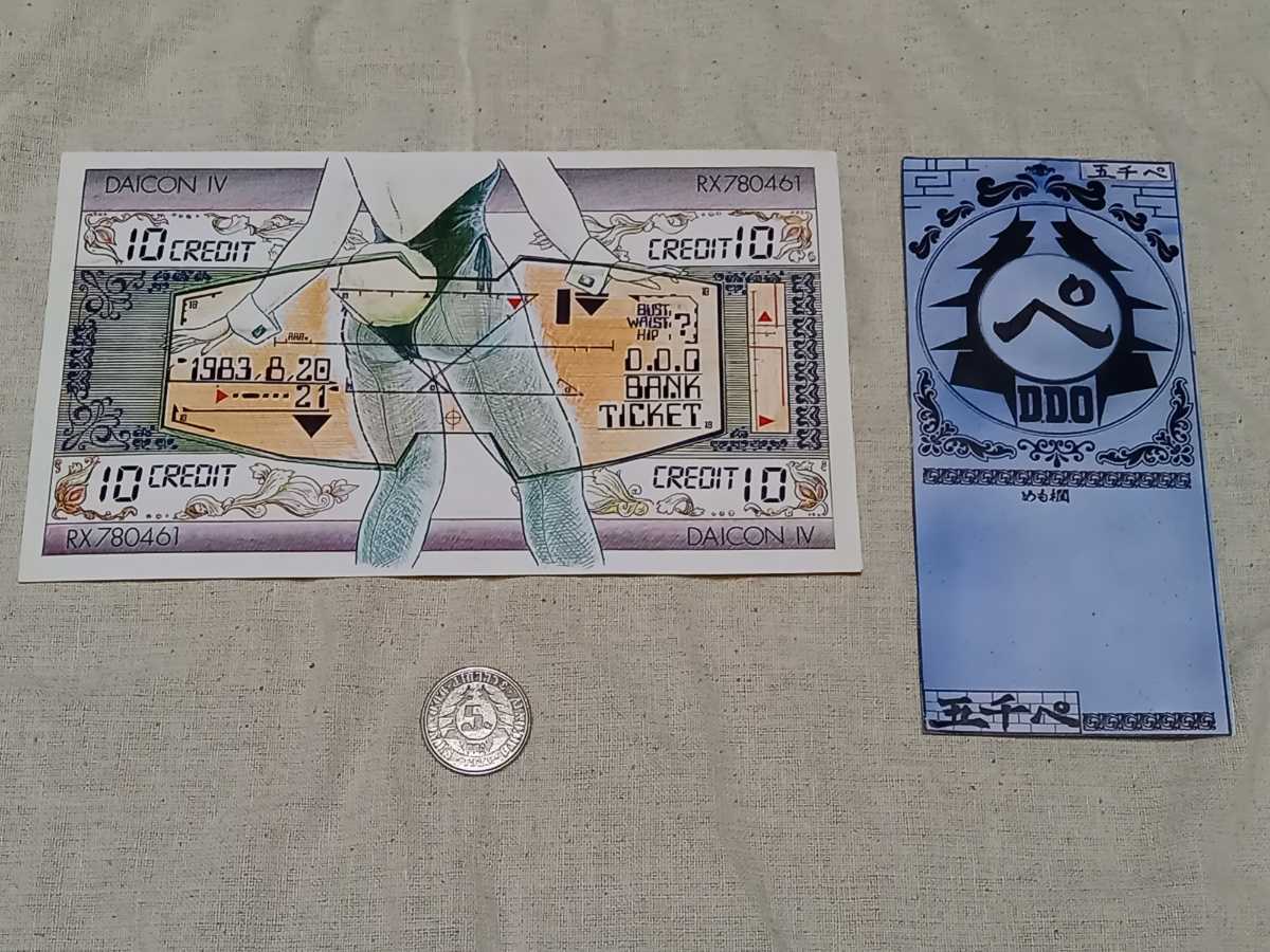 ダイコンフィルム 通貨紙幣 ゼネラルプロダクツ ガイナックス ゼネプロ