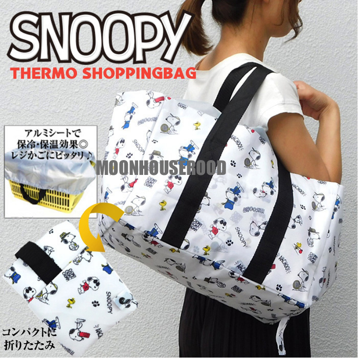 新品 送料無料 スヌーピー 保冷バッグ 保温バッグ クーラーバッグ レディース レジカゴバッグ 保冷 バッグ エコバッグ スクエア ホワイト 新品 の落札情報詳細 ヤフオク落札価格情報 オークフリー スマートフォン版