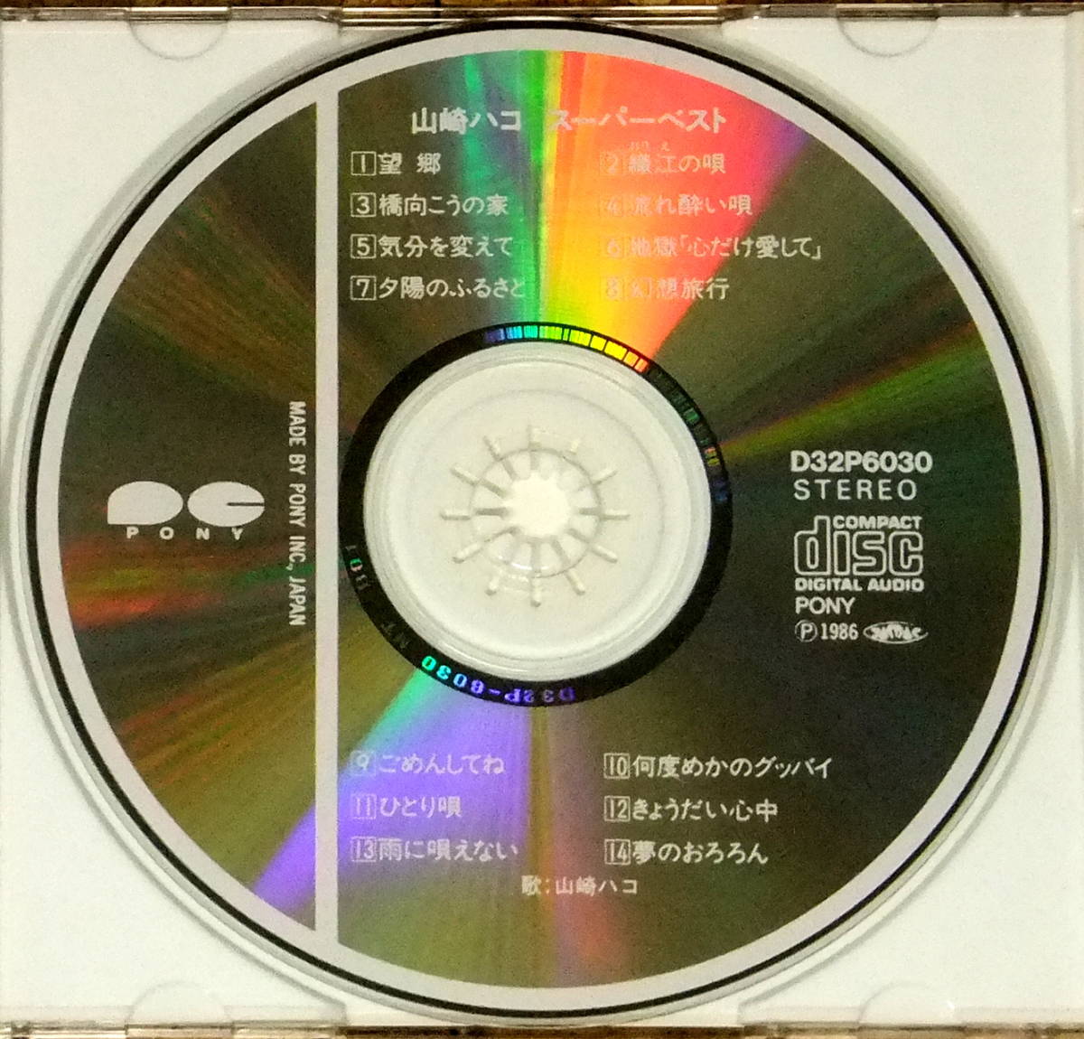 山崎ハコ スーパー ベスト D32p 6030 望郷 織江の唄 橋向こうの家 流れ酔い唄 気分を変えて 心だけ愛して きょうだい心中 夢のおろろん の落札情報詳細 ヤフオク落札価格情報 オークフリー スマートフォン版