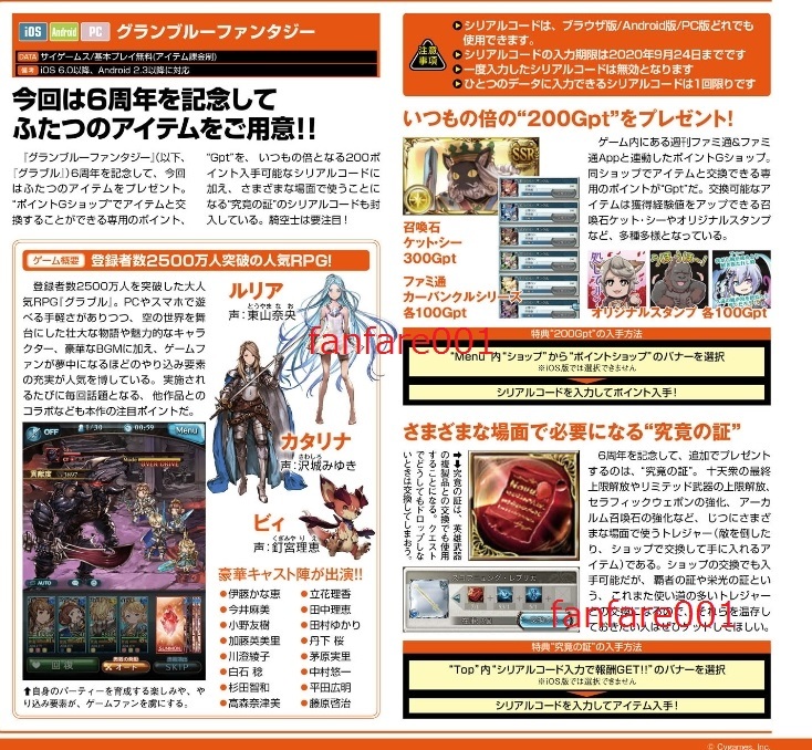 新品 ファミ通4 9 グランブルーファンタジー 究竟の証 ポイントgショップ専用ポイント 0gpt シリアルコード ファミ通年4月9 16日合併号 の落札情報詳細 ヤフオク落札価格情報 オークフリー スマートフォン版