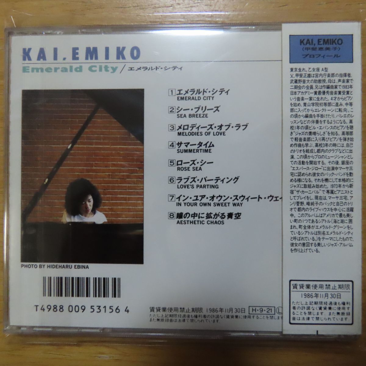 Cd Sony初期盤 30円盤 税表記無 Kai Emiko エメラルド シティ の落札情報詳細 ヤフオク落札価格情報 オークフリー スマートフォン版